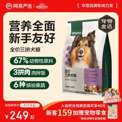网易严选 三拼通用全阶段狗狗干粮 1.0版本 2kg*5袋