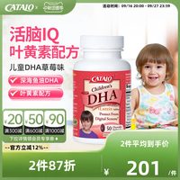 CATALO 儿童DHA深海鱼油叶黄素胶囊婴幼护眼补脑草莓味50粒