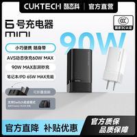 百亿补贴：酷态科 6号充电器MINI氮化镓手机充电器PPS快充90W适用小米苹果18