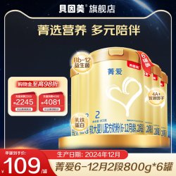 贝因美 109元/罐】贝因美菁爱2段奶粉新生儿含益生菌800g6罐  24年12月产