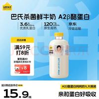 认养一头牛 A2β-酪蛋白牛乳 1L 低温牛奶