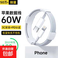 京喜自营-专用品牌 苹果充电线60W快充适配原装数据线充电器 PD60W丨2米闪充线