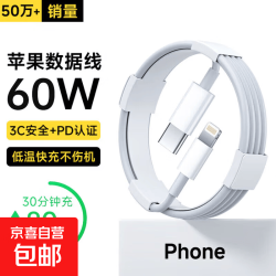 京喜自营-专用品牌 苹果充电线60W快充适配原装数据线充电器 PD60W丨2米闪充线