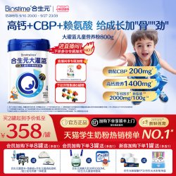 合生元 大灌篮系列 CBP儿童配方调制奶粉 4段