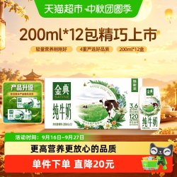 金典 3.6g乳蛋白 纯牛奶 200ml*12盒