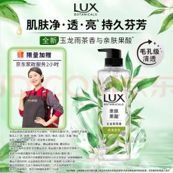 力士 送京东家政2小时+力士植萃精油香氛沐浴露玉龙雨茶香550g