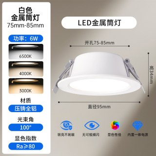 正泰 led7.5开孔灯4W筒灯超薄洞灯客厅吊顶天花灯嵌入式过道6W射灯