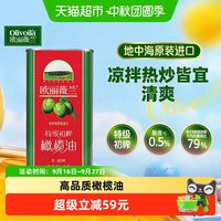 移动端：欧丽薇兰 特级初榨橄榄油