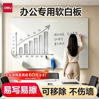 得力 90*60cm可移除软白板 儿童家用胶墙贴铁性自粘贴可擦写画板 涂鸦墙纸 涂鸦画画黑板贴磁性可吸附