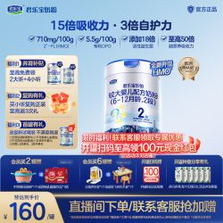 君乐宝 乐铂系列 婴儿奶粉 国产版 3段