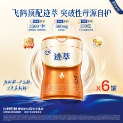 飞鹤 迹萃3段专利母源自护乳铁蛋白8HMOs婴儿配方奶粉750g*6罐官方