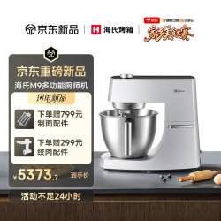 海氏 M9多功能厨师机和面机用小型揉面压面机打蛋器轻音电动料理机