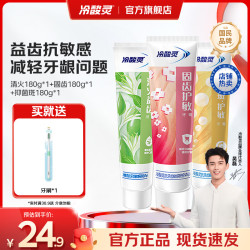 冷酸灵 多效合一抗敏牙膏 180g*3支