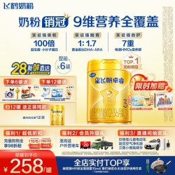 飞鹤 星飞帆卓睿系列 婴儿奶粉 国产版