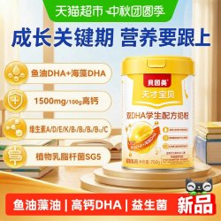 贝因美 儿童成长奶粉鱼油海藻DHA高钙多维营养早餐青少年学生