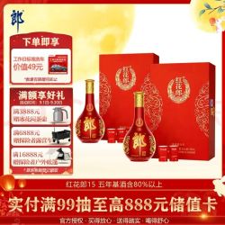 郎酒 红花郎15 酱香型白酒 53度 500mL*1瓶*2盒 礼盒装 中秋礼品