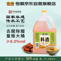 恒顺 名厨料酒 去腥增香 1.75L 料酒