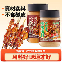 云山半 烧烤撒料 孜然+香辣 100g*2罐