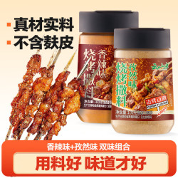 云山半 烧烤撒料 孜然+香辣 100g*2罐