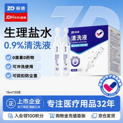 ZHENDE 清洗液生理盐水小支便携0.9%氯化钠清洗次抛15ml*20支