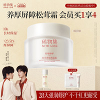 稀物集 淡化细纹 面霜  50g/mL
