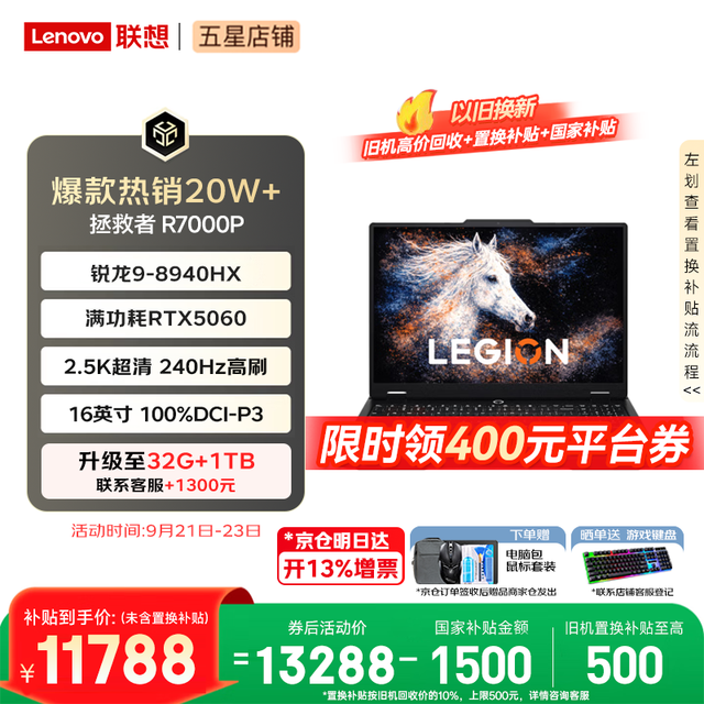 联想 拯救者R7000P 锐龙16核 R9-8940HX 16G 1T 满血RTX506011788好价！