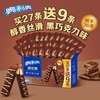 奥利奥 威化棒饼干 27+9条黑巧克力味417.6g 威化饼干休闲零食早餐下午茶