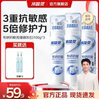 冷酸灵 专研抗敏泵式牙膏羟基磷灰石成分100g*3支(赠;牙刷2支)