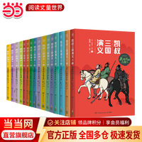 凯叔讲故事 四大名著系列儿童版 全套16册