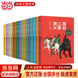 凯叔讲故事 四大名著系列儿童版 全套16册