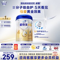 爱他美 活动专属】爱他美卓傲儿童调制乳粉4段800g/克儿童奶粉