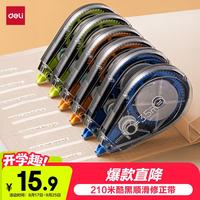 得力 71524 修正带 酷黑色 35m 6个装