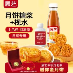 展艺 月饼糖浆500g+枧水60ml 烘焙原料