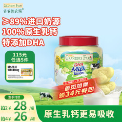 爷爷的农场 DHA牛乳奶片60g高钙无添加白砂糖儿童营养零食 DHA牛乳奶片