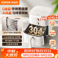 苏泊尔 空气炸锅2026年新款京东自营 蒸烤一体多功能家用不锈钢无涂层免翻面电炸锅5.3L蒸汽嫩炸