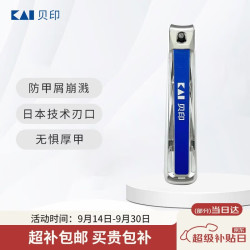 KAI 贝印 指甲剪 防甲屑崩溅 中号M LOGO款
