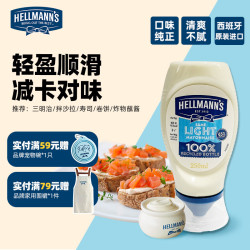 HELLMANN'S 淡味蛋黄酱251g美乃滋汉堡三明治沙拉调味酱料