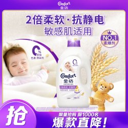 Comfort 衣物柔顺剂 纯净温和 2kg