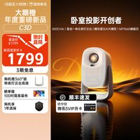 大眼橙 C3D 高亮1080P智能投影仪
