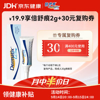 Dermatix 倍舒痕祛疤凝胶Dermatix2g高档礼赠