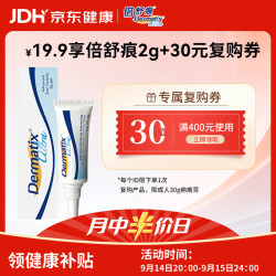 Dermatix 倍舒痕祛疤凝胶Dermatix2g高档礼赠