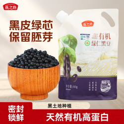 燕之坊 有机黑豆立袋500g 打豆浆绿芯 豆浆料包杂粮
