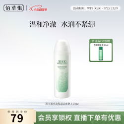 佰草集 新玉润保湿洁面泡 焕新版 150ml