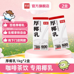 菲诺 厚椰乳 植物蛋白饮料 1kg*2盒