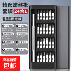 电脑工具2铝柄磁吸款-24合1套装