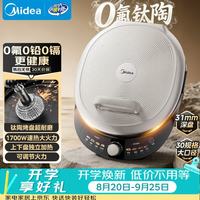 美的 电饼铛电饼档家庭用小型双面加热加大加深0氟钛陶瓷匀火 电煎锅新款京东自营JKE3030P