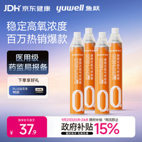 鱼跃 氧气瓶便携式氧气罐 孕妇老人家用吸氧气袋氧气呼吸器高反应急旅游氧气包单瓶1400ml 四瓶组合装