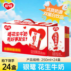 银鹭 花生牛奶口味复合蛋白饮料250ml*24 整箱礼盒早餐奶