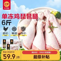 正大食品 琵琶腿6斤（共3包） 冷冻小鸡腿 烤卤凉拌蒸煮煎炸鸡腿