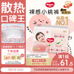 好奇 铂金装系列 纸尿裤 S70片